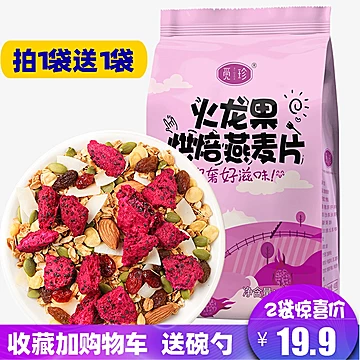 400g*2火龙果烘焙麦片即食代餐[5元优惠券]-寻折猪