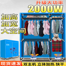 2300W dry clothes artifact household clothes dryer quick-drying dual host power saving boom wardrobe electric coax drying flood
