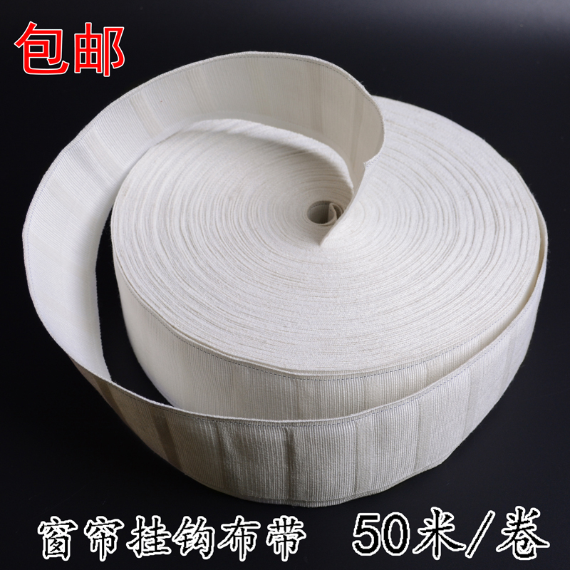Factory Direct Sale】Curtain Hook Fabric Tape, All-Cotton Polyester/Cotton Fabric Tape, Sun-Resistant Four-Claw Hook White Fabric Tape 50m