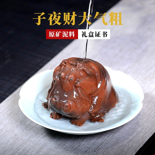 Yixing Zisha Tea Pets Swing Sonic Made Sonic Night Fortune Boutique Boutique Caichang Tea Play Creative Tea Set Spulpture