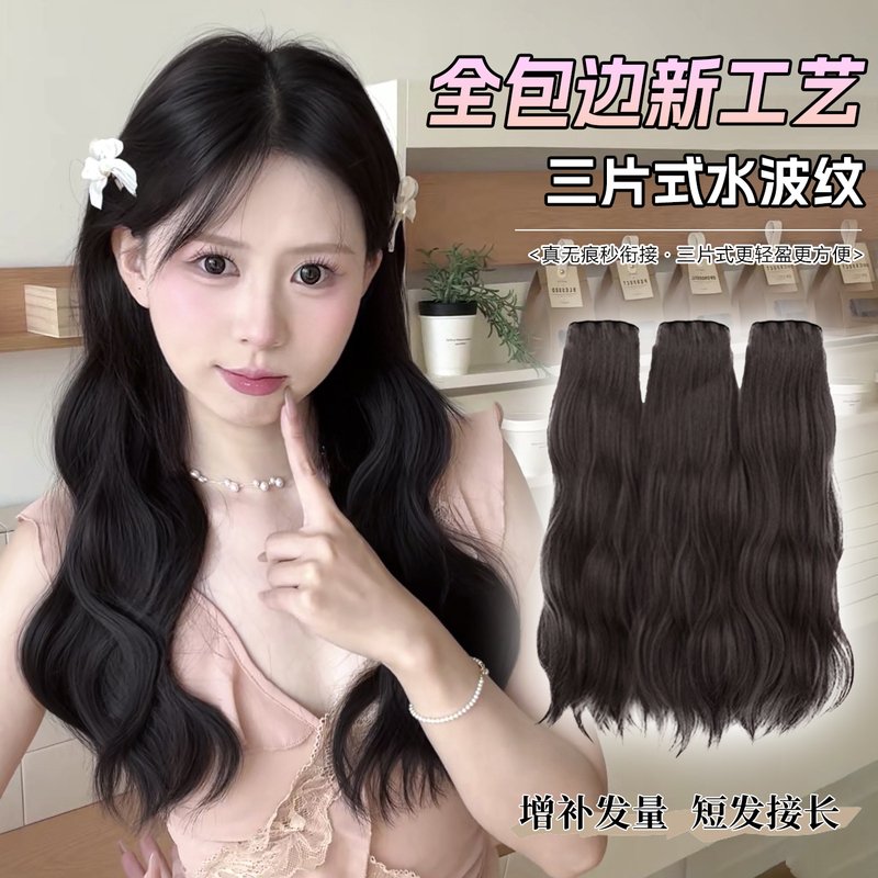 【New Technology Seamless Edge Hair Extensions】Three-Piece Hair Extensions for Women, Cool Style, Natural Hair Connection Without Visible Edges 【New Technology Seamless Edge Hair Extensions】Three-Piece Hair Extensions for Women, Cool Style, Natural Hair Connection Without Visible Edges
