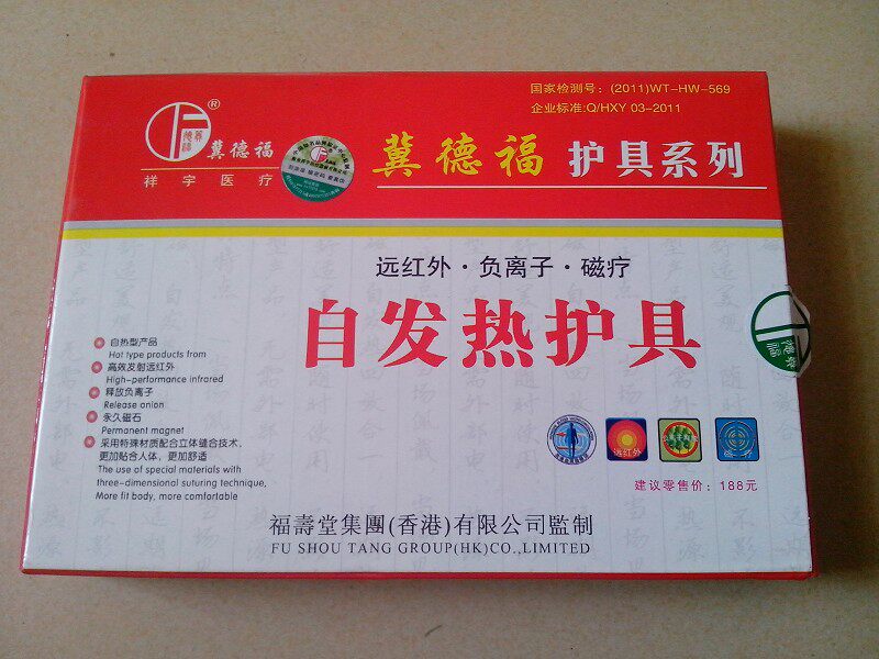 Ji Defu far-infrared self-heating neck protection cervical spine treasure