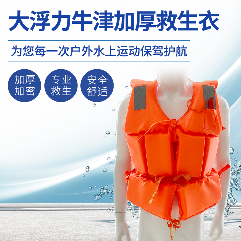 Flood Control Adults Professional Thickened Life Jackets Portable Waistcoat Oxford Foam Fishing Large Buoyancy Marine Work Vest