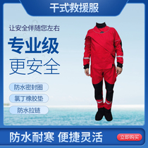 Dry water rescue clothing fire rescue waterproof sealing protective clothing cold and warm rescue clothing dry diving suit