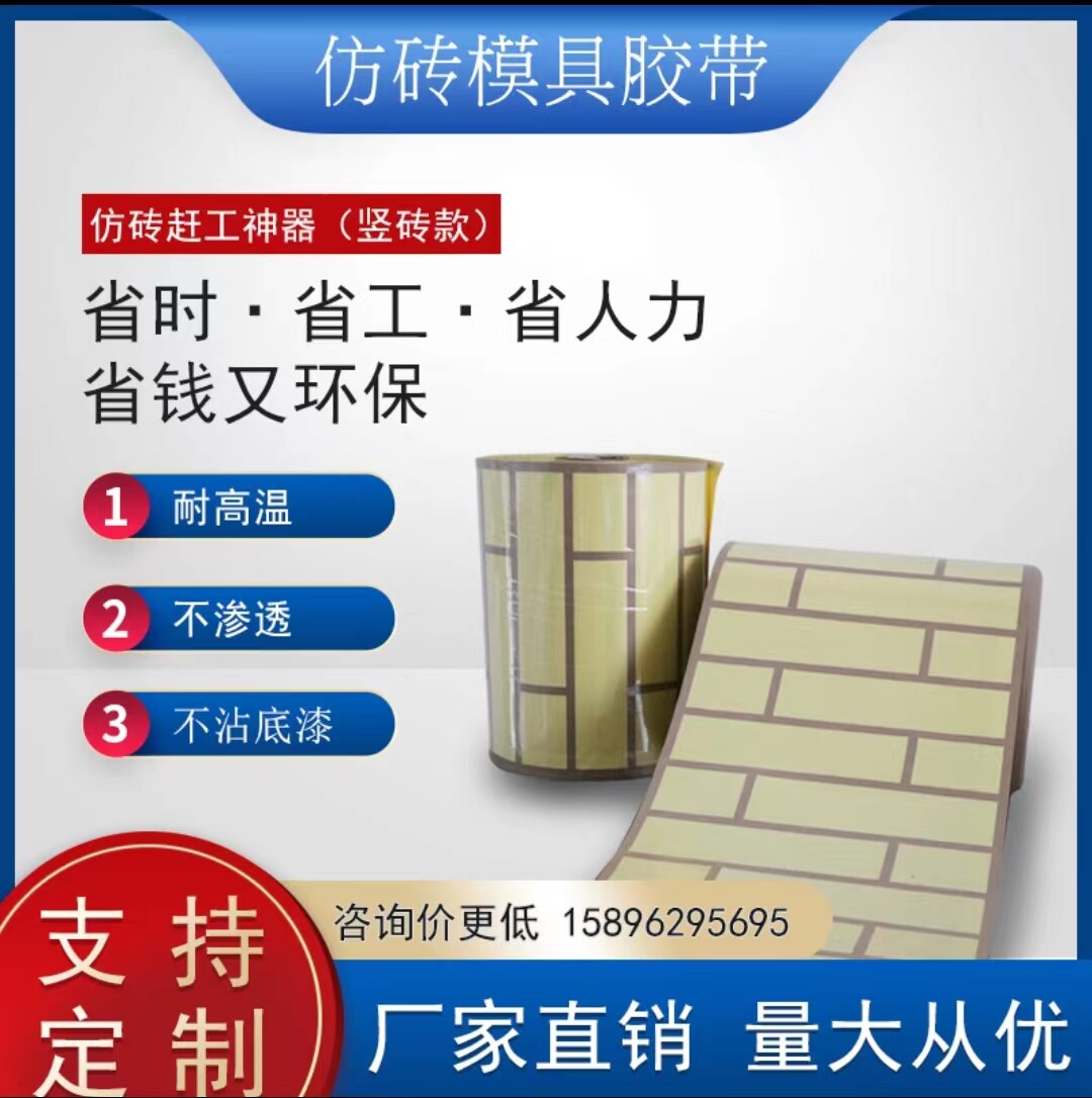 Imitation brick grid tape, real stone paint, fake brick masking paper, fake brick mold, vertical brick