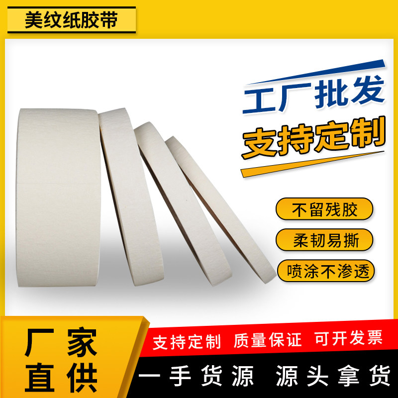 Masking tape indoor wall spray paint masking and paper tape outdoor construction site seamless decoration beauty seam paper