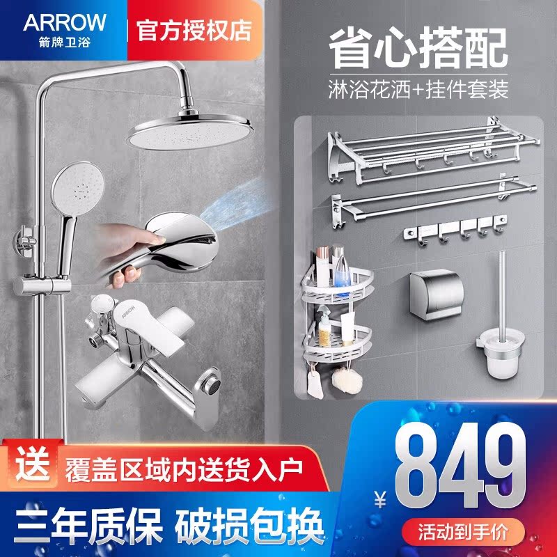 Arrow Sign Shower shower kit hot and cold water Lifting Wall-mounted Shower shower Shower Red Dot Award Back Spray Design