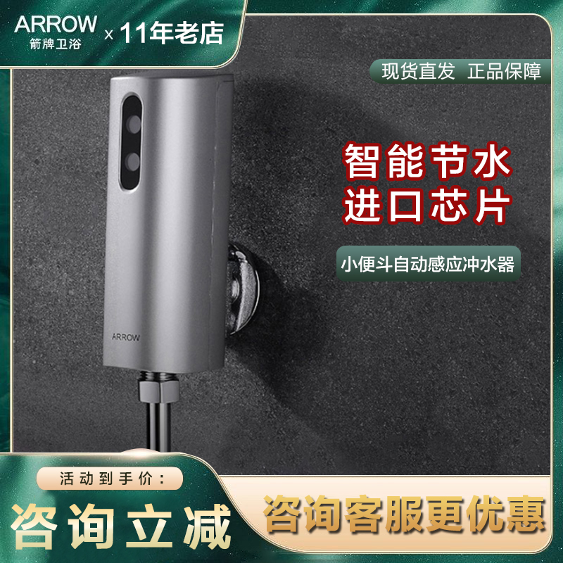 ARROW Bathroom urinal urinal sensor flushing valve Built-in external concealed surface mount AGY106