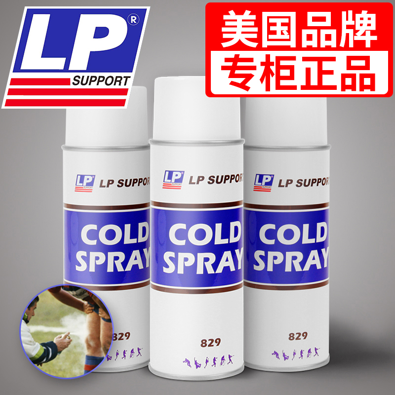 LP freezing spray 829 sports freezing spray rapid outdoor cooling ice compress basketball football spray