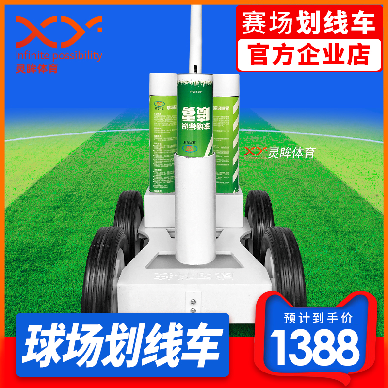 Football field marking spray track and field gymnasium real grass artificial grass Weixi paint stadium marking car football marking