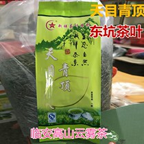 Tianmu Qingding Tea Linan before the new tea Dongkeng tea green tea tribute tea Alpine Cloud Tea Alpine Tea