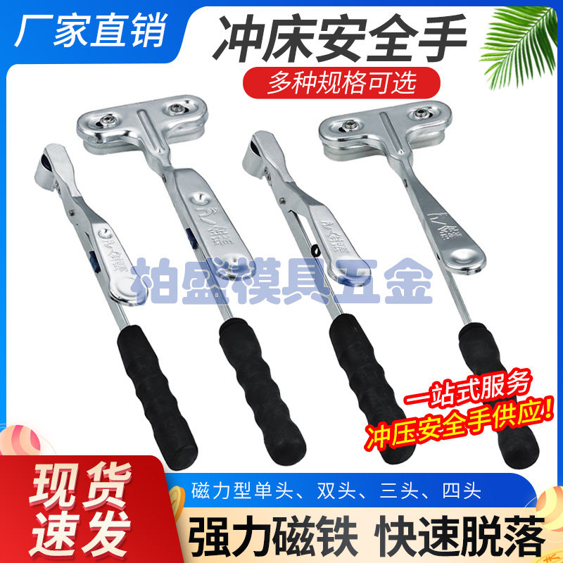 Jinrui Brand Stamping Security Hand Punch Special Injector Magnetic Clamp Magnetic Clip Suction Iron Clamp Strong Magnetic Safety