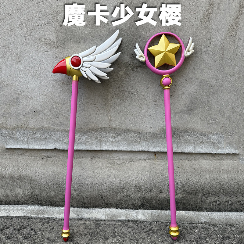 百变小樱魔法杖魔卡少女权杖魔法棒鸟头杖星之杖cosplay漫展道具