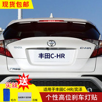 Suitable for Yize C- HR special high brake light rear tail light carbon fiber sticker personalized modification