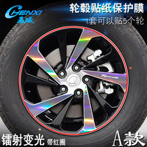 Dedicated to BAIC Magic Speed S7 A wheel sticker wheel modification electroplating scratch protective film