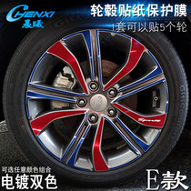 Dedicated to Emgrand GL E wheel sticker wheel modification electroplating scratch protective film