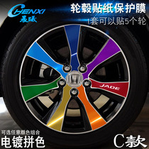 Specialized for Jed C - wheel sticker wheel modified electroplating scar protective film