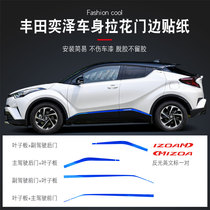 Dedicated Toyota Yize CHR body pull flower sticker door side decoration sticker car modified car exterior decoration