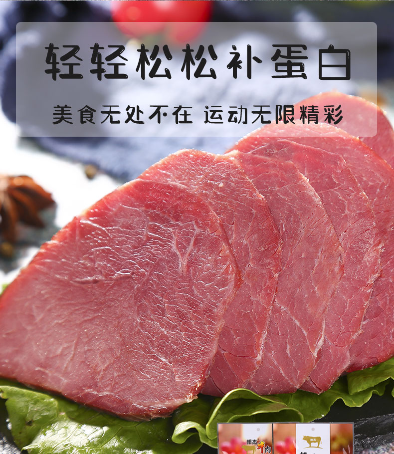【邦杰】高蛋白健身代餐牛肉128g*8袋=1箱