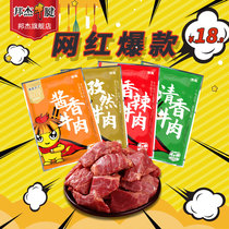 Bangjie beef cooked food vacuum ready-to-eat small packaging Lo-flavored beef tendon independent spicy Net Red Boy beef grain snacks