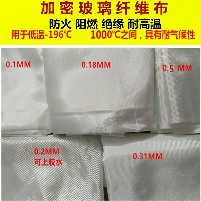 Thickened encrypted glass fiber cloth 0 1mm0 14mm0 18mm 0 2mm0 3mm0 5mm0 6mm