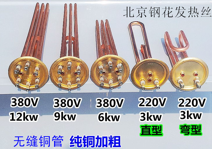Copper water dispenser 2kw electric heating tube 220V3KW boiling water 380V6KW9KW12KW water heater water heater heating pipe-Taobao