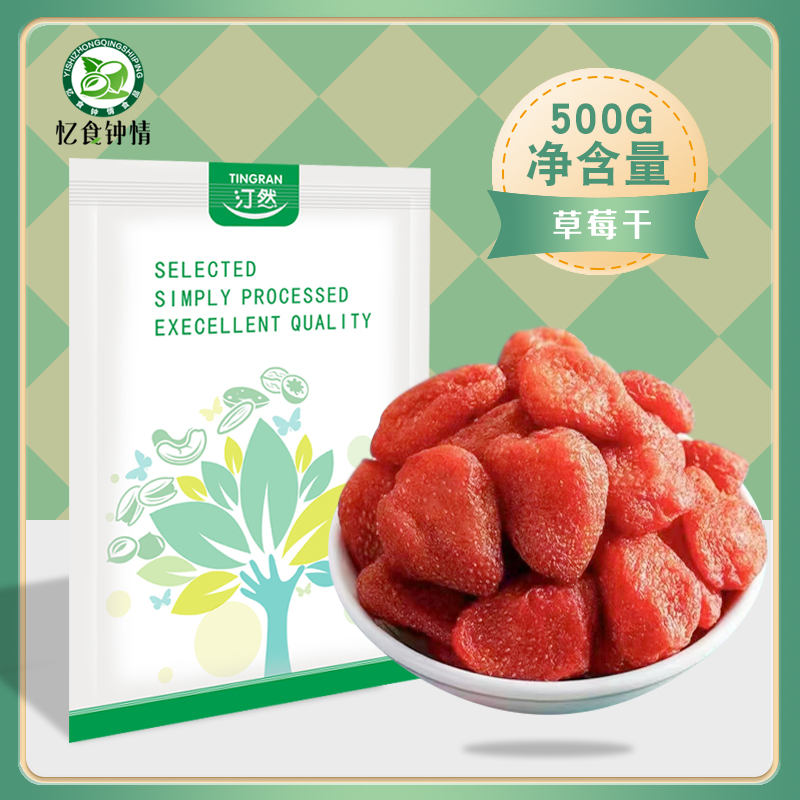 New Greslawnberry Dry 500g Fruit Dry Non - freeze Dry Dry Dry Dry Snacks with preserved casual snacks