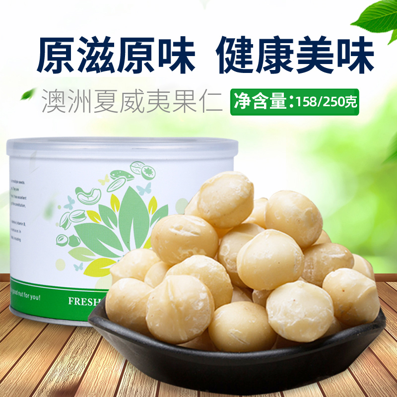 New imported Macadamia nuts 250g original raw and cooked honey flavor Pregnant women bulk nuts dried fruit baking raw materials
