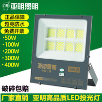Shanghai Yaming led flood light 50w100w200w outdoor waterproof super bright floodlight spotlight project lightning protection light