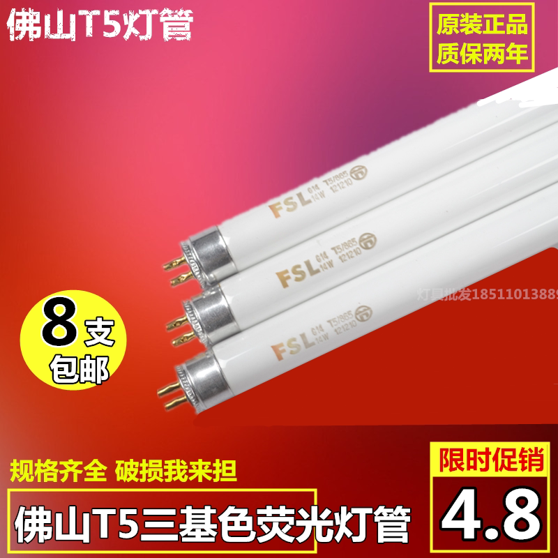 Foshan T5 lighting tube triple-base color fluorescent light t5 daylight lamp tube G14T5 865 lamp tube 8w14w21w28w bracket