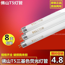 Foshan T5 lamp three-color fluorescent lamp t5 fluorescent lamp G14T5 865 lamp 8w14w21w28w bracket