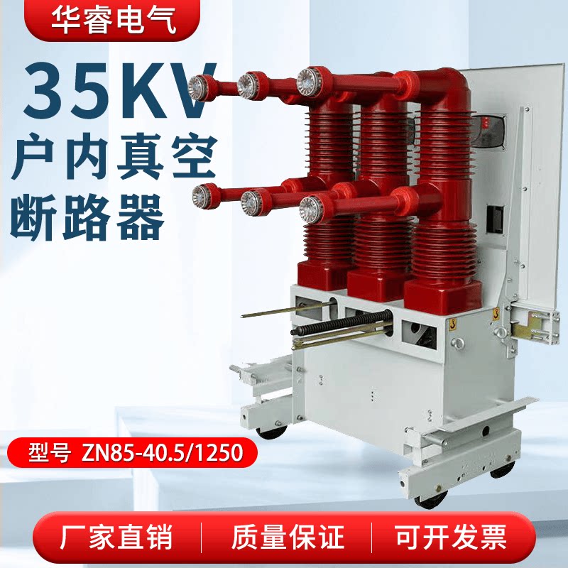ZN85-40.5/1250 1600A 屋内用真空遮断器 密閉型ポールハンドカート開閉装置 KYN-61