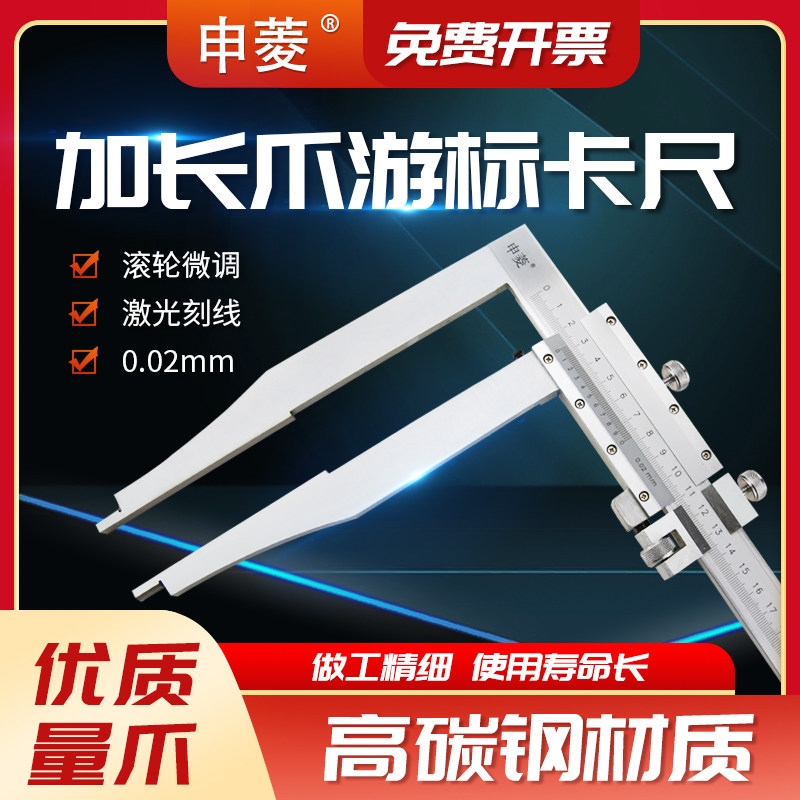 Shanghai Shenling extended claw high precision oil mark stainless steel long claw vernier caliper 0-300-500-600-1000