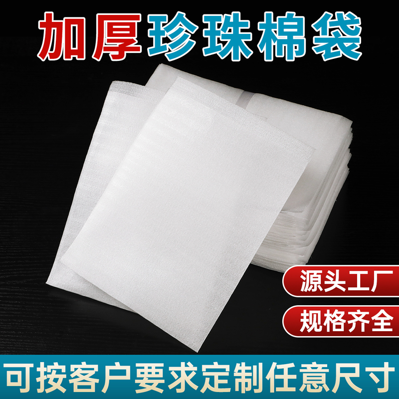 Thickened Epe Pearl Cotton Bags in Stock Wholesale Foam Bags Shockproof Scratch-Resistant Moisture-Proof Foam Cotton Bags Courier Packaging Bags