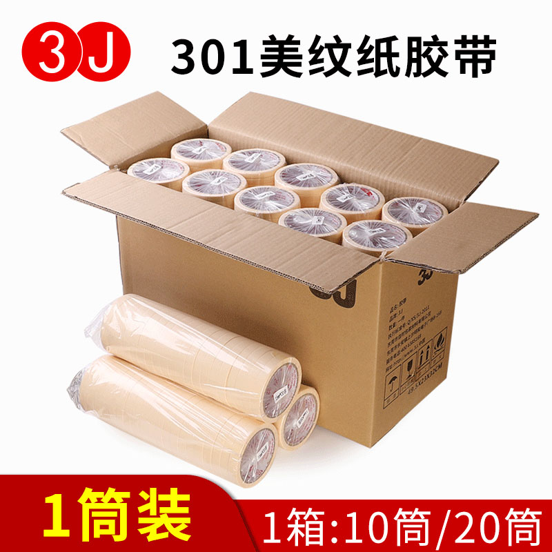 美纹纸胶带可书写不残留手撕汽车喷漆装修装饰遮蔽美缝水彩画贴边