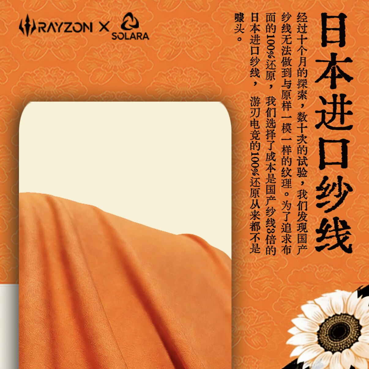 RAYZON Sunflower: Japanese imported yarn and the hand-checked weave reproduction