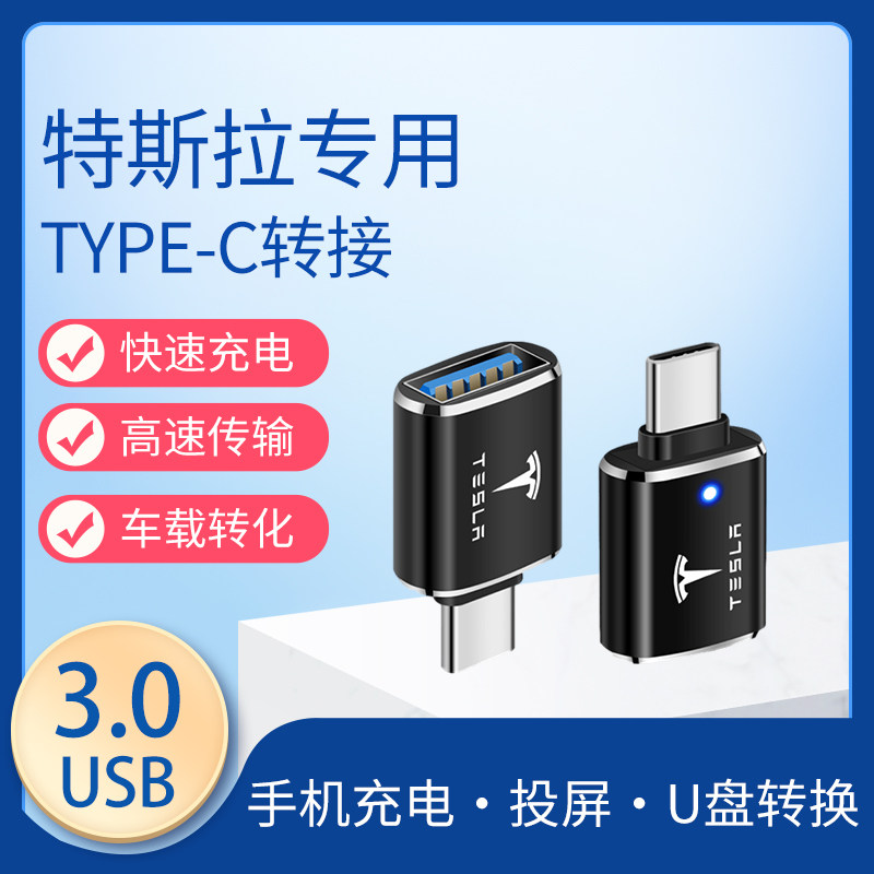 Can agree with 21 Tesla model3 charging head modelYtypec turn USB connector a tug of three switching lines