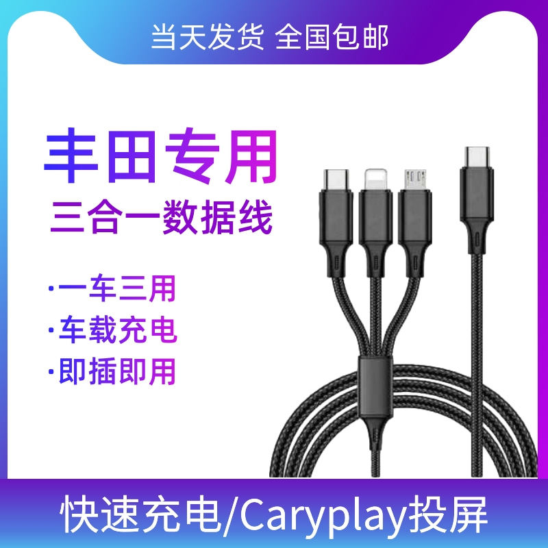 Can be applied to 21 Toyota Hanranda Motor 1 New load three-in-one data line Crown Land release vehicle transfer