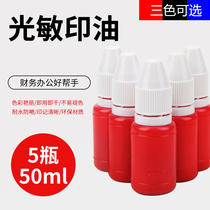 10 bottles of 10ml photosensitive printing oil Red printing oil Red printing oil Red printing oil photosensitive quick drying black photosensitive printing oil Blue quick drying seal red oil accounting official seal