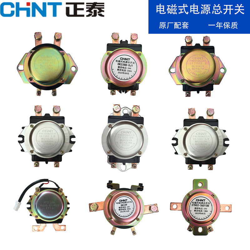 Chint Automotive Electromagnetic Power Main Switch Dk238Dk138B24V 12V Battery Anti-Leakage Main Switch Original