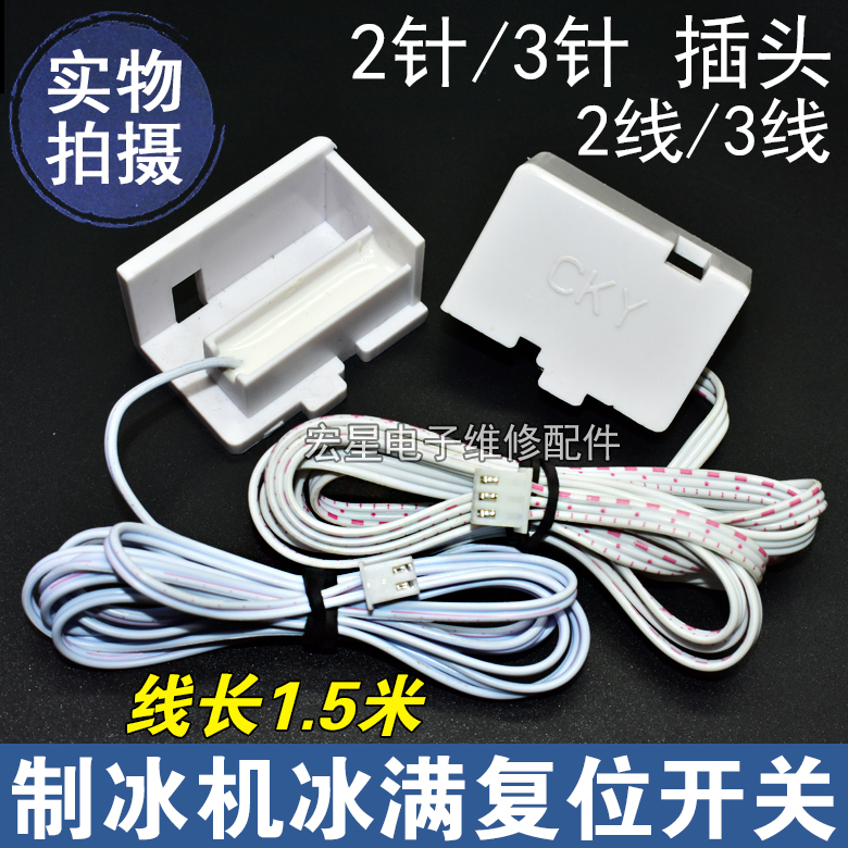 Ice Machine Accessories Reed Switch Ice Full Switch Shutdown Switch Door Magnetic Switch Shutdown Sensor Two-Wire Three-Wire