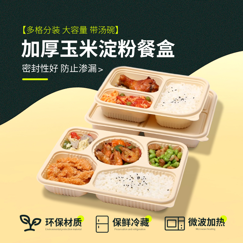 Disposable Corn Starch Three-Compartment, Four-Compartment, Five-Compartment Takeaway Boxes, Biodegradable Multi-Compartment Eco-Friendly Lunch Boxes