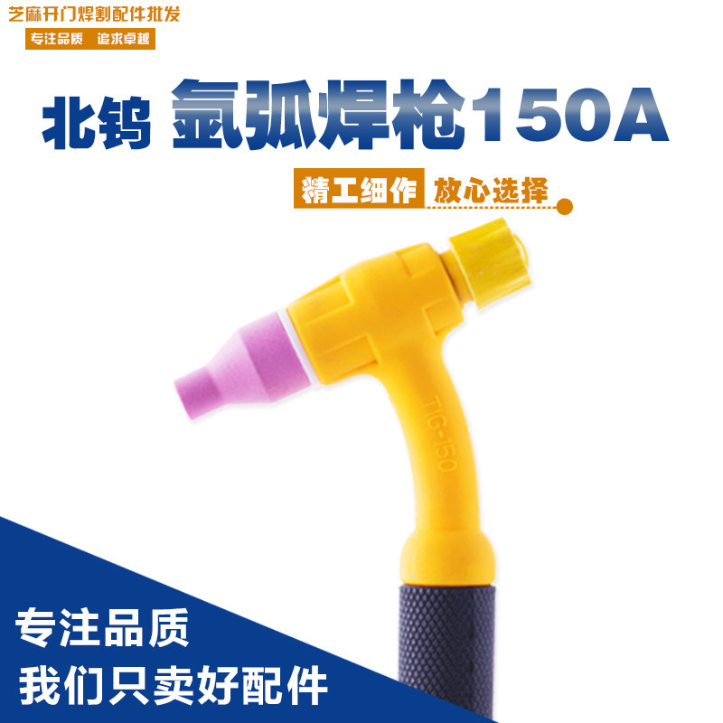 Argon arc welding machine argon arc welding torch accessories Daquan qq150a argon arc welding torch line argon arc welding handle line argon welding torch