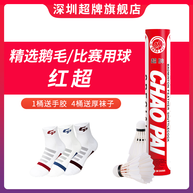 Super badminton official store Red Super First Class Match Ball Cork Yellow Super Resistant To Play Premium Goose Feather Ball 2 barrels