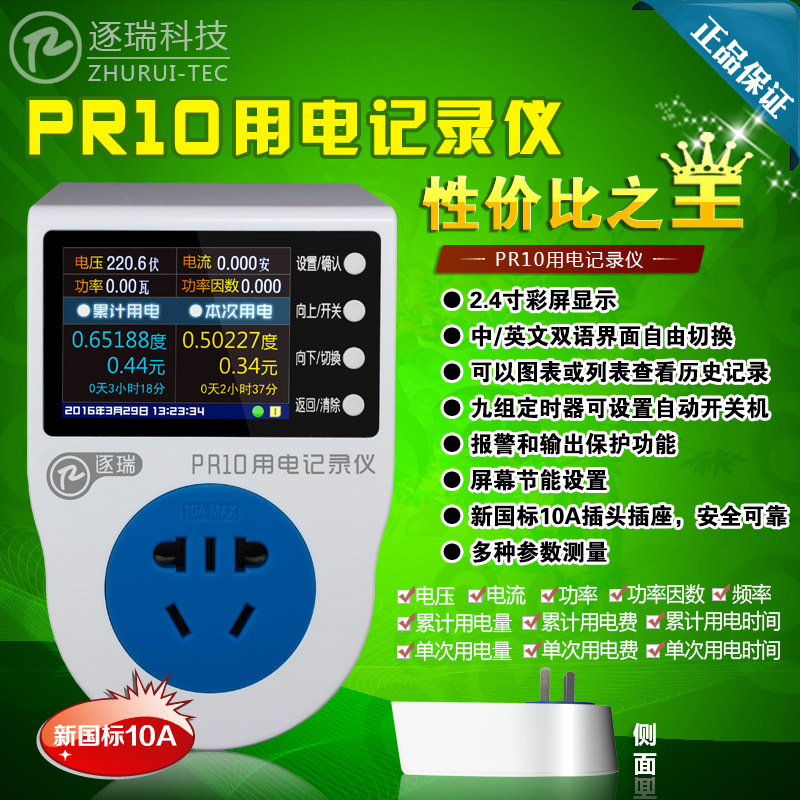 Pr10 Electricity Recorder/Power Meter/Electricity Meter/Power Socket Is Available in National Standard/American Standard/British Standard/European Standard Options