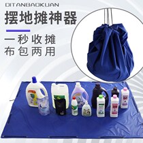  Stall artifact Mobile booth one second to collect the stall cloth Entrepreneurial artifact Carpet pad thickened tarpaulin supply cloth bag two