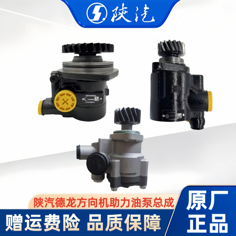 Shaanxi Automobile Delong X3000 New M3000F3000X5000 Power Steering Pump Steering Gear Power Pump Original Parts