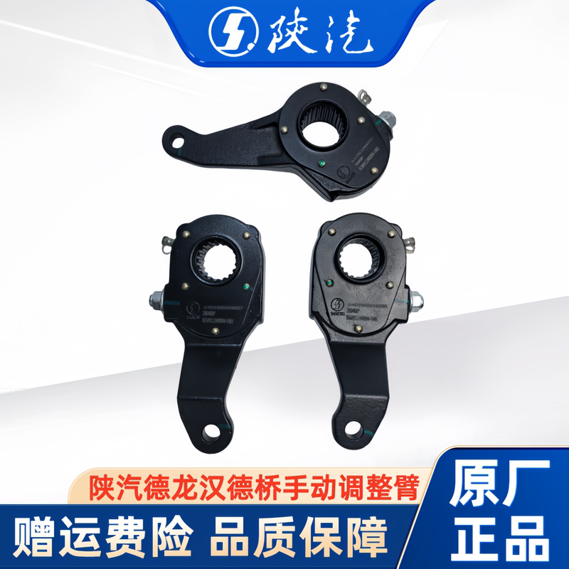 Shaanxi Automobile Delong New M3000X3000X5000 Rear Axle Brake Adjustment Arm Manual Brake Adjustment Arm Original Factory