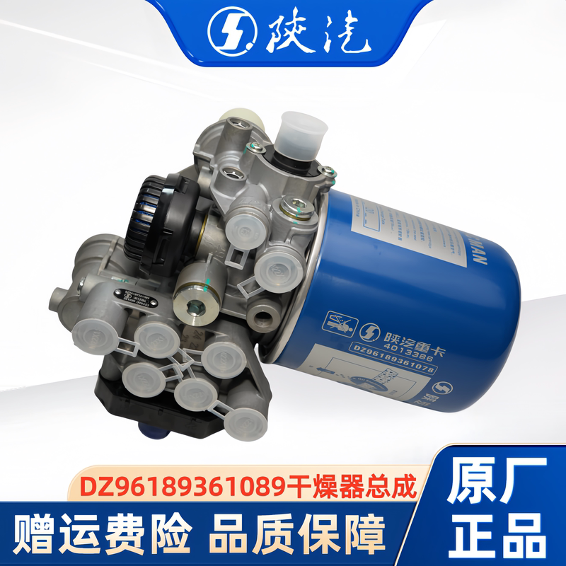 Shaanxi Automobile Delong X3000X5000X6000 Original Dryer Air Treatment Unit Dz96189361089