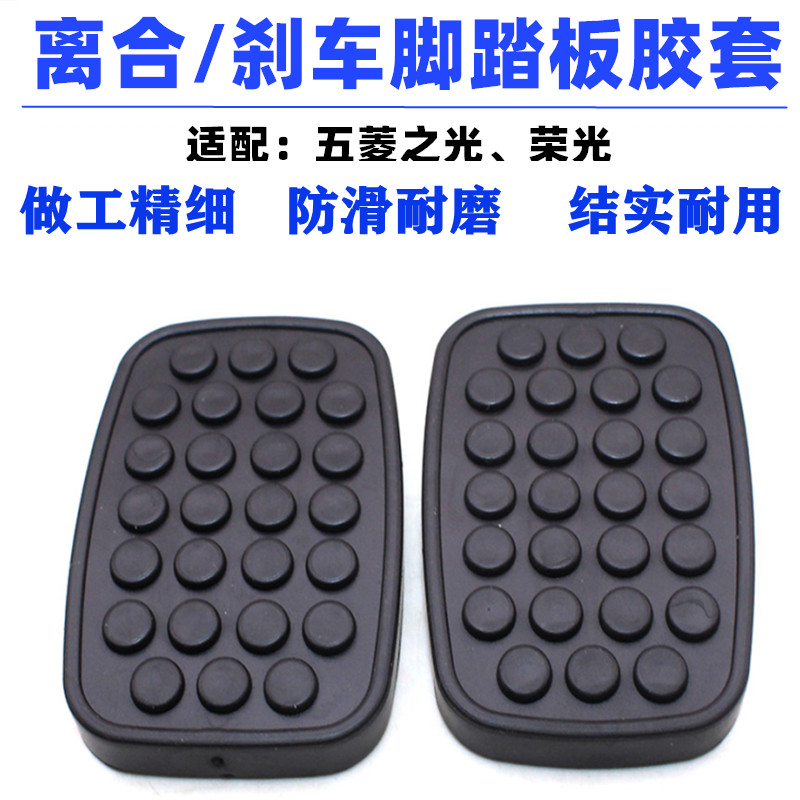 Five-in-four light clutch pedal plastic cushion boom light brake pedal foot pad small contrucking car pedal rubber sleeve plastic cushion